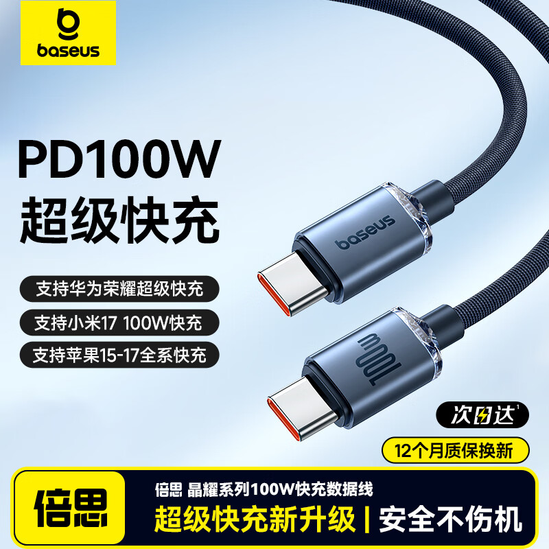 Baseus 100W dual Type-C data cable fast charging cable ctoc charging cable 5A Apple 15/16/17 mobile phone iPad/macbook Huawei laptop
