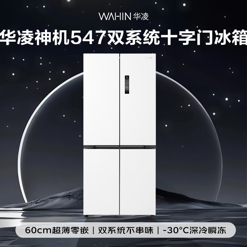 Hualingmei's 521L cross-door refrigerator dual-system ultra-thin zero-embedded air-cooled frost-free first-class energy efficiency dual-frequency HR-547WUSPZ national subsidy
