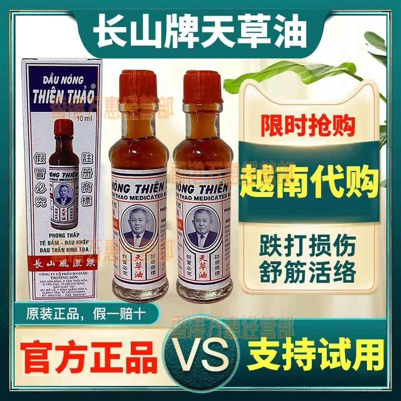 White Tiger imported from Vietnam, active oil, rheumatism and bruises, Qilin's tendons, neck and shoulder relief, Changshan brand, White Tiger Tiancao Oil, White Tiger Tiancao Oil 10ml*2 bottles, trial pack