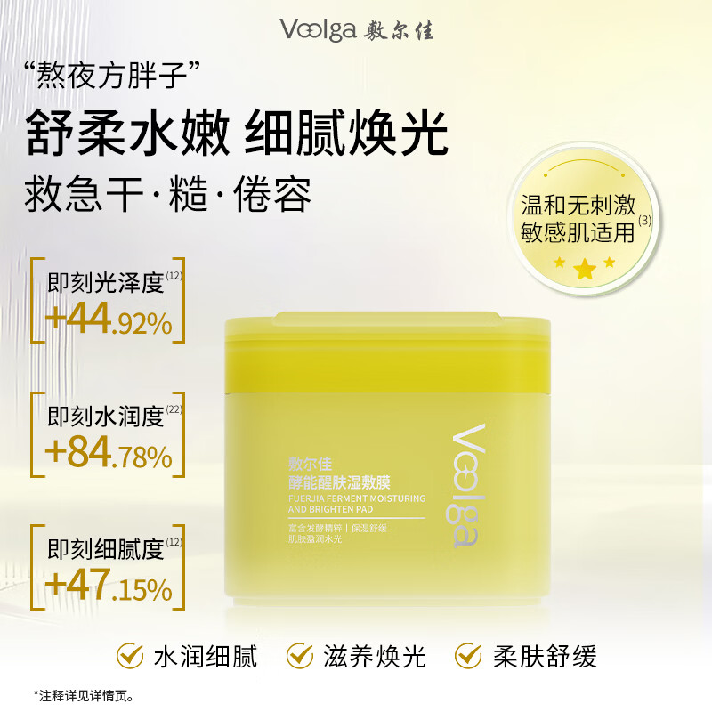 Fuljia Green Fatty Limited Edition Enzyme Water Moisturizing Mask Moisturizing Repair Makeup Pre-Makeup Pads 70 Pieces Gift