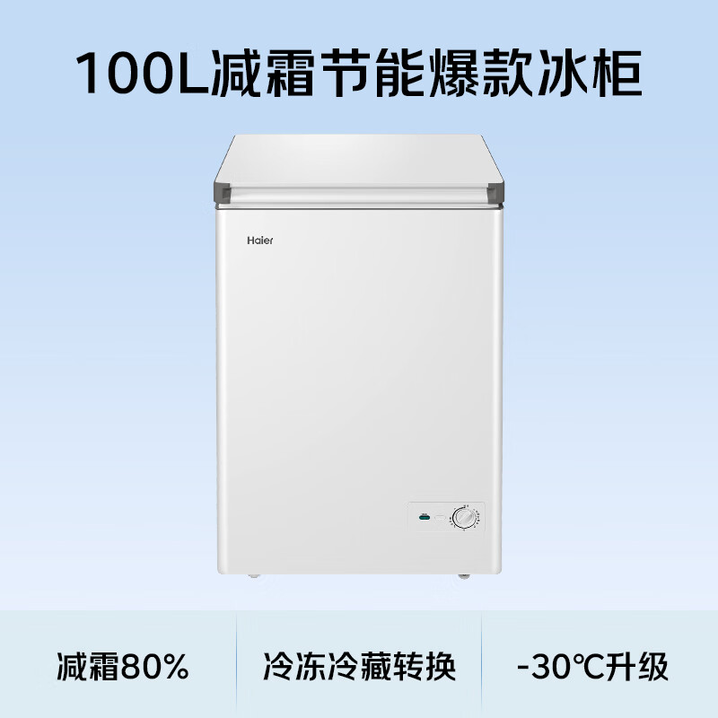 Haier 100L single temperature freezer small household small freezer commercial refrigeration and freezing dual-purpose conversion freezer small refrigerator frost reduction first-level energy efficiency BC/BD-100GHW9D