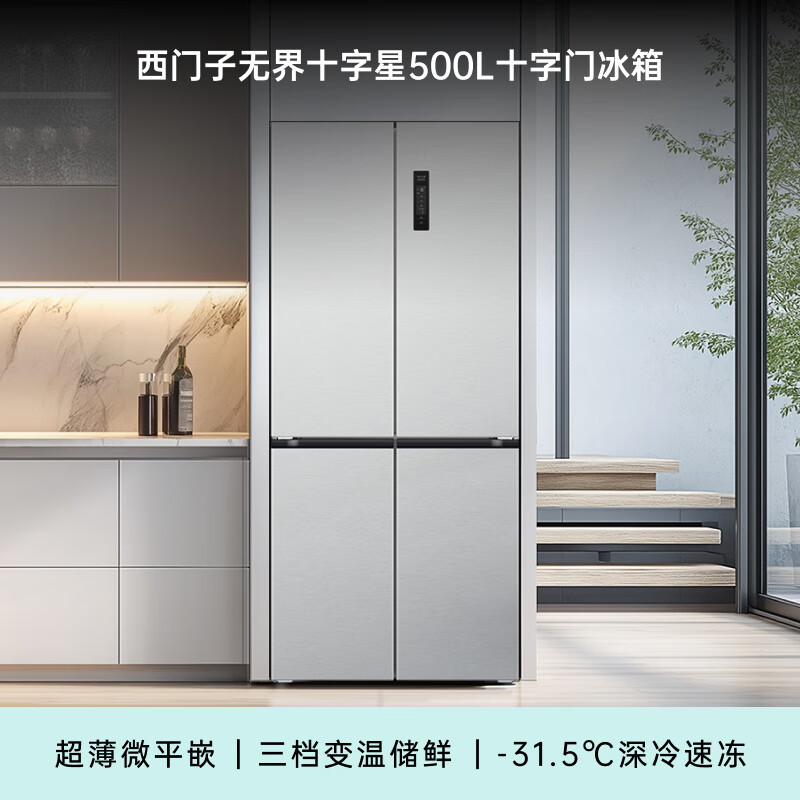SIEMENS Unbounded Cross 500L Cross Door Refrigerator Large Capacity Ultra-Thin Micro Flat Insertion Level One Energy Efficiency Jingyao KC88CE163C National Subsidy