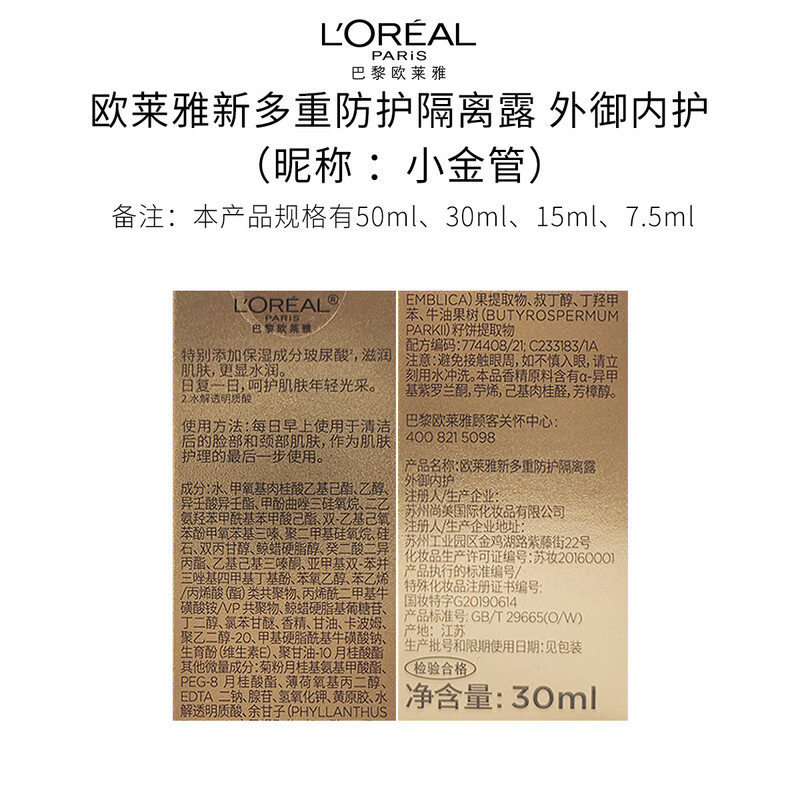 L'Oreal Gong Jun recommends small gold tube sunscreen 30ml*2 outdoor high-power isolation cream skin care products New Year gift