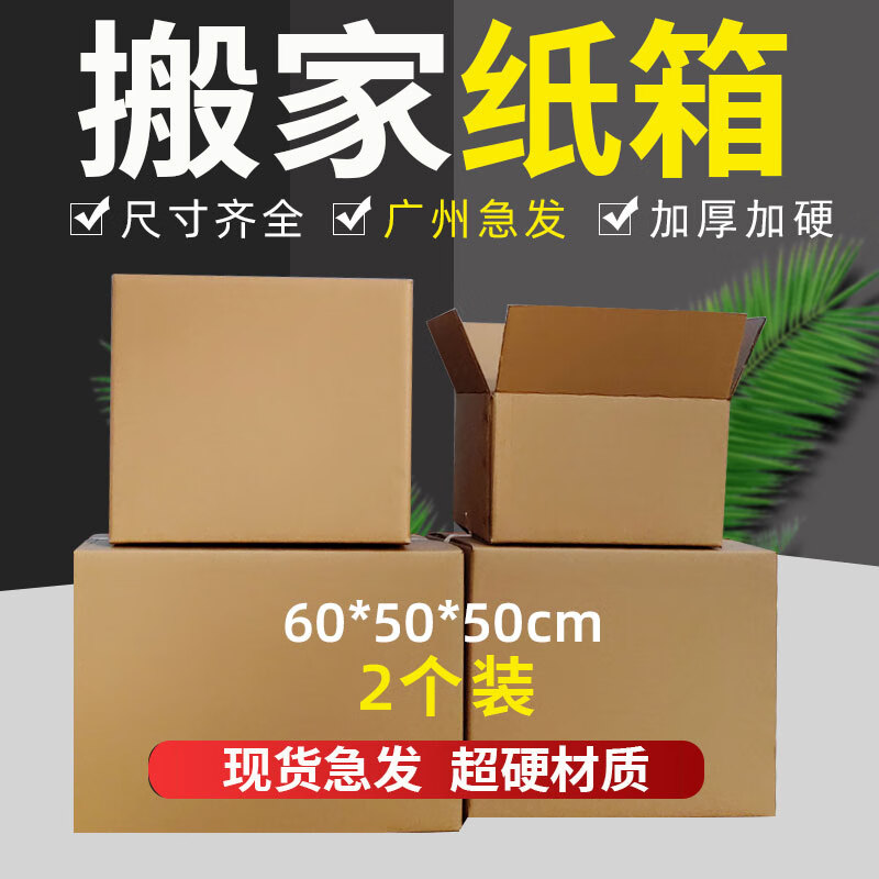Qianheng 60*50*50 moving carton extra hard large packaging carton express storage transportation finishing packaging carton square carton box