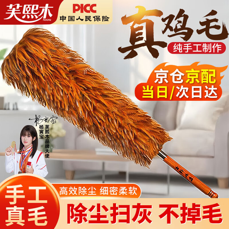Fuxi wood feather duster dust removal dust sweeper household high-end real chicken feather dust sweeper spider web cleaning artifact dust removal dust sweeper does not shed lint car cleaning total length 85cm