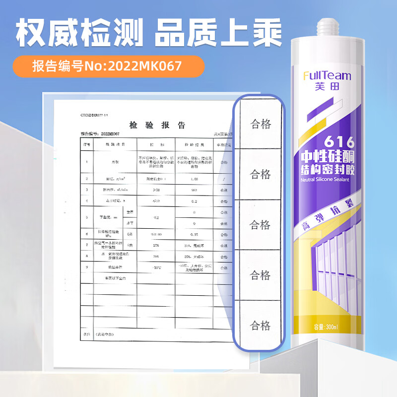 FullTeam glass glue sealant neutral silicone weather-resistant glue door and window waterproof edge sealing glue 300ml FB616 porcelain white