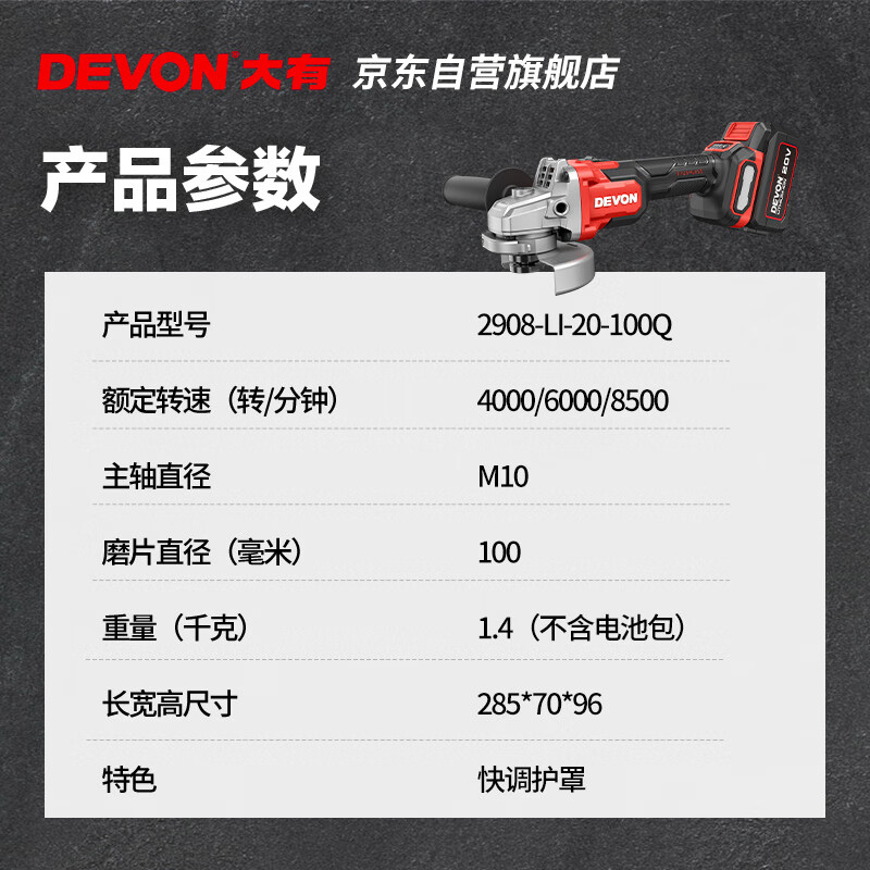 Dayou 20V lithium angle grinder rechargeable brushless high-speed cutting machine grinder anti-overload grinder 2908 bare metal