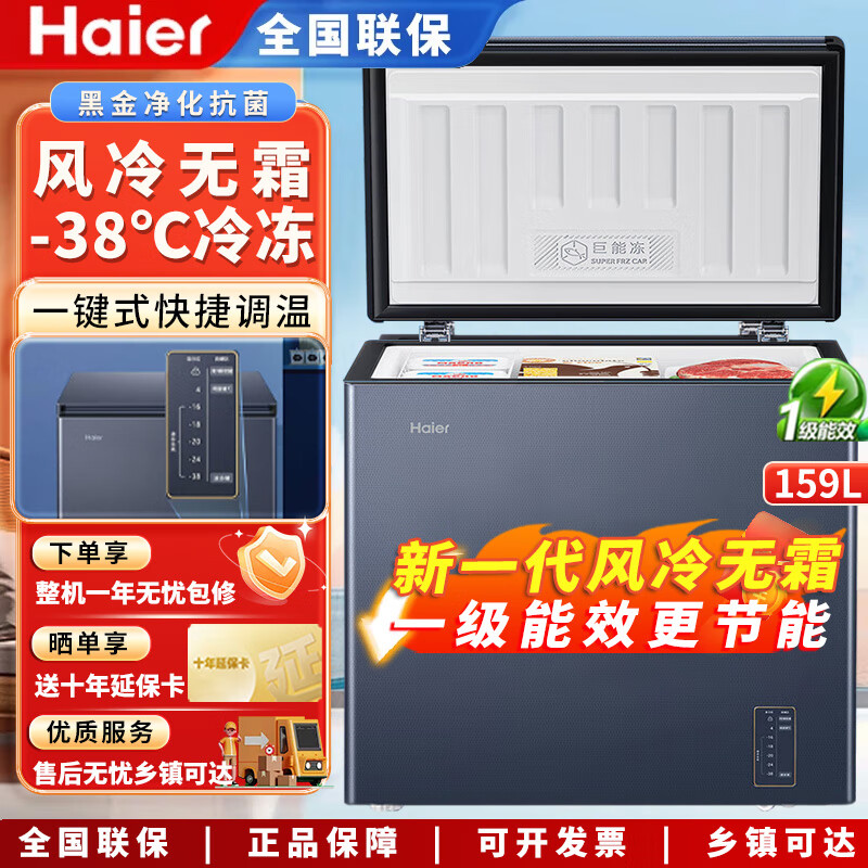 Haier air-cooled frost-free freezer household commercial freezer full freezer fresh-keeping refrigerator single temperature zone single door first-level energy efficiency energy-saving quick-freezing horizontal freezer deep-cooled air-cooled refrigerator 159 liters Star Stone Blue air-cooled frost-free + minus 38 degrees + black gold purification