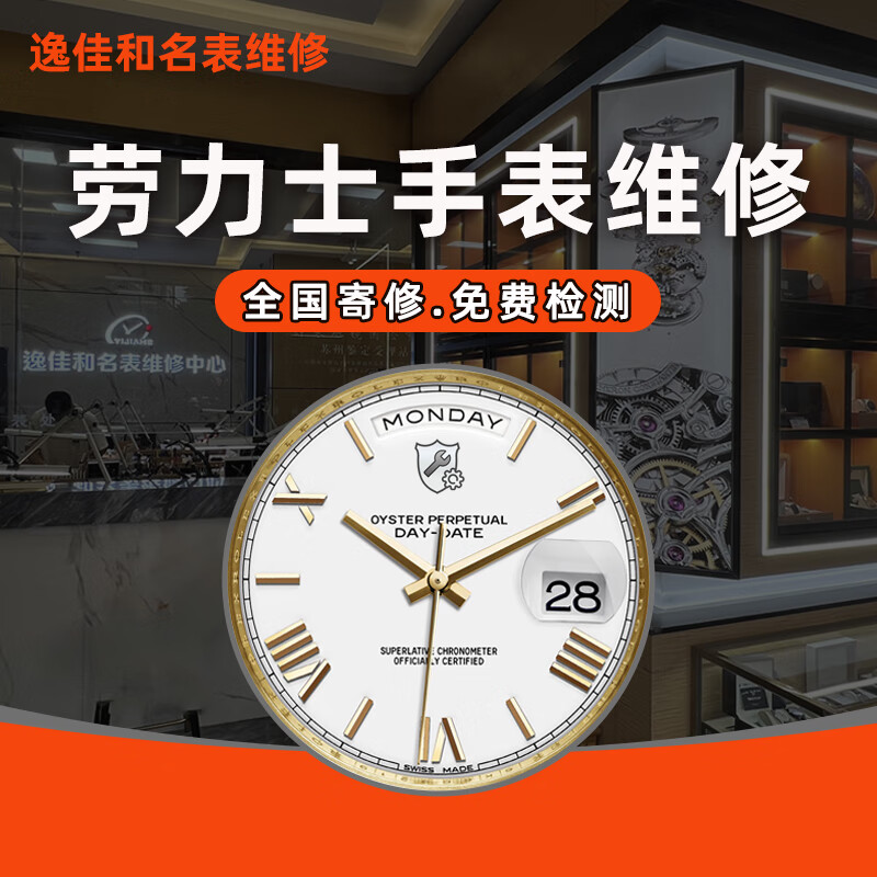 Rolex watch repair and maintenance, movement cleaning, oil maintenance, appearance polishing, refurbishment, strap replacement, battery glass, appointment service (fault detection)