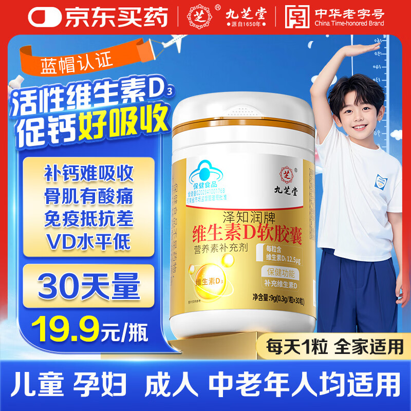 Jiuzhitang vitamin d3 drops (capsule type) 30 capsules d3 children's vitamin D promotes calcium absorption and growth