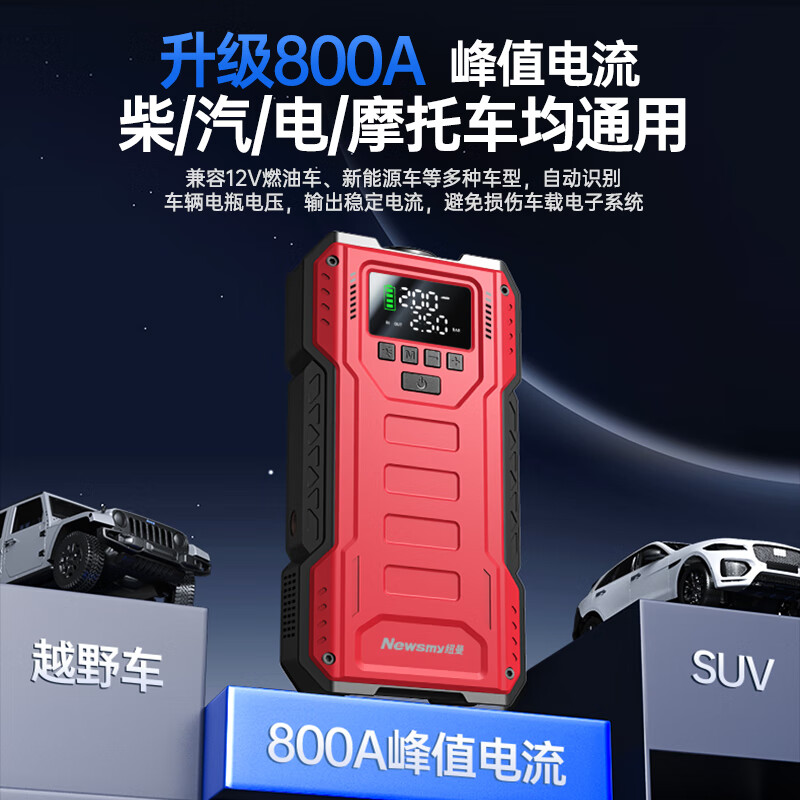 Newman (Newsmy) 3C certified car emergency starting power supply with power bank air pump all-in-one car special 12V battery emergency forced start motorcycle air pump ignition artifact U1