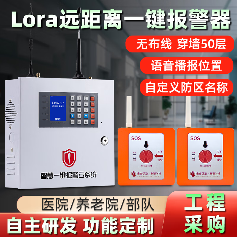 ABX LORA wireless long-distance one-click emergency alarm host button hospital nursing home shopping mall 110 network consultation with customers free customized solutions