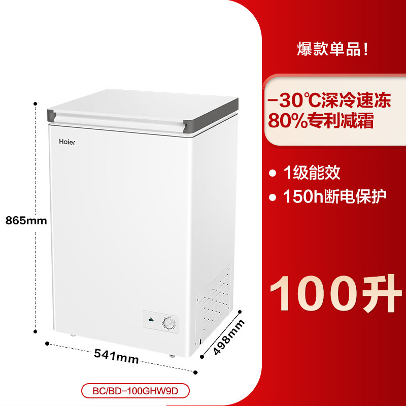Haier 200 liters 100 liters small freezer BC/BD-200GHW9D freezer fresh-keeping fully frozen quick-frozen single temperature frost reduction refrigerator white 100 liters frost reduction 80% hot selling upgrade nationwide joint guarantee