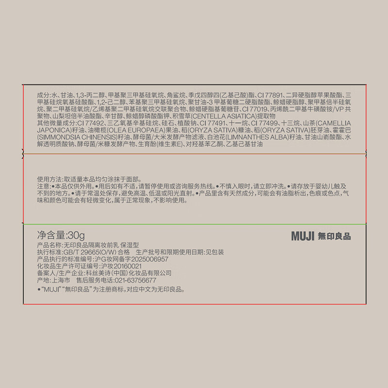 MUJI Base Makeup Primer Moisturizing 30g
