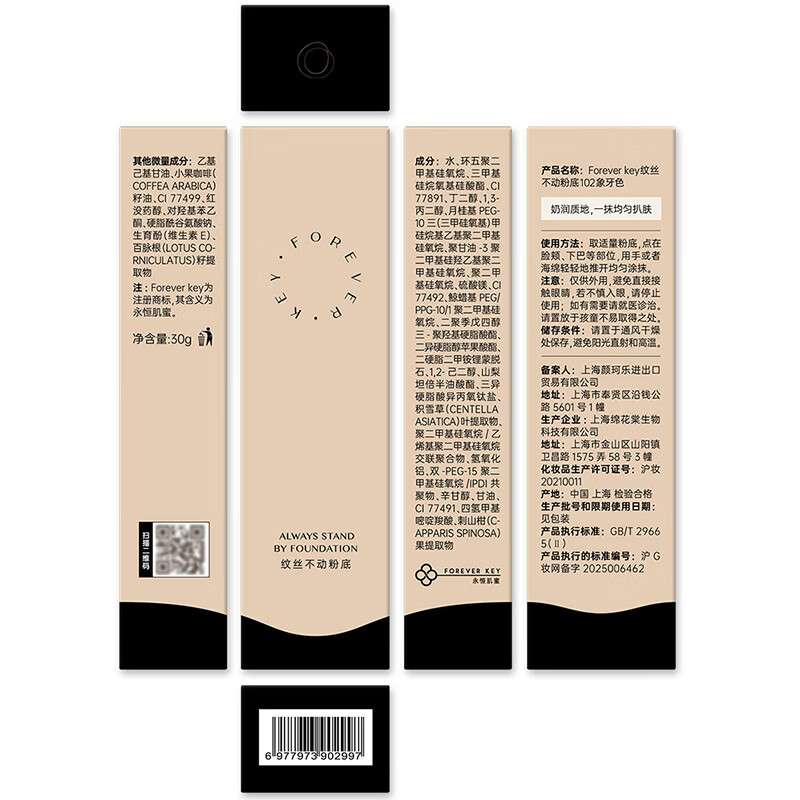 FOREVER KEY motionless foundation, soft, concealing, long-lasting makeup, all-in-one New Year gift #102 Ivory 30g