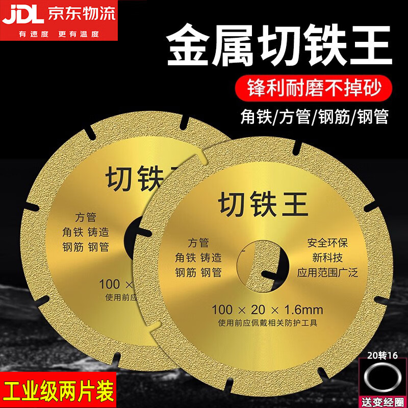 Aijiayu angle grinder cutting disc cutting iron king stainless steel metal alloy cutting iron saw blade angle iron diamond grinding wheel cutting disc U-shaped cutting iron king 100mm single pack