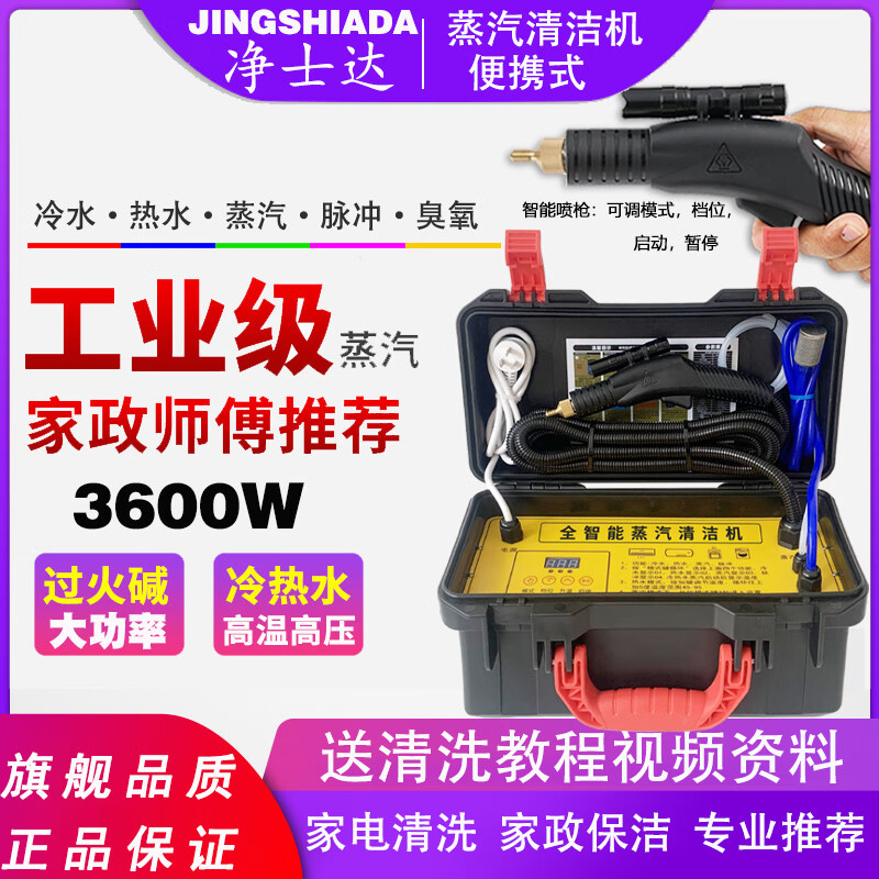 Jingstar High Temperature and High Pressure Steam Cleaner Home Appliances Air Conditioner Refrigerator Range Hood Pulse Wash Water Heater Washing Machine Cleaning Machine 12KG Touch Screen Entrepreneurship-Spray Gun Start and Stop Steam Cold and Hot Water Pulse Ozone