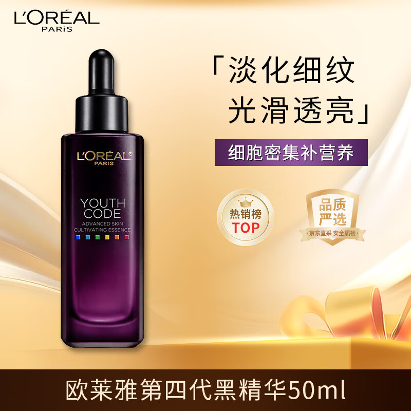 L'Oreal Fourth Generation Black Essence 50ml Facial Essence Firming and Moisturizing Skin Care Products New Year's Gift for Girlfriend