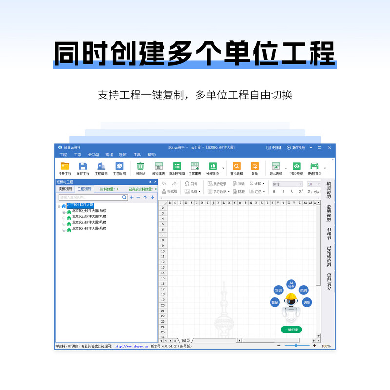 Construction Industry Material Software Metallurgical Cloud Material Software Encryption Lock