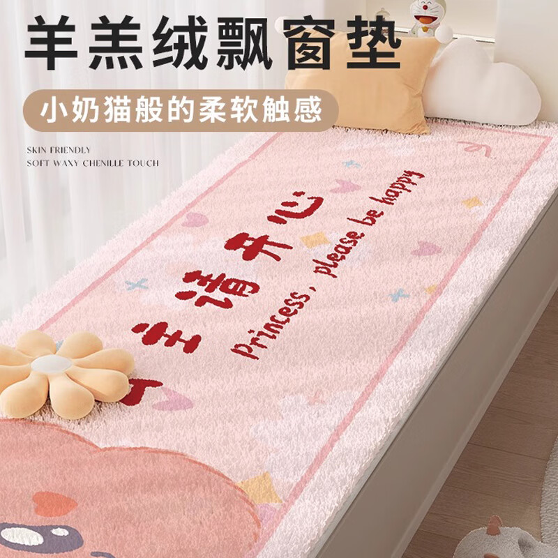Di Zhuoyi Cartoon Ventilation Bay Window Cushion Window Sill Cushion 2025 New Imitation Cashmere Autumn and Winter Master Bedroom Balcony Plush Cushion Princess please be happy (cloth bottom imitation cashmere) Customized contact customer service / Single shot will not be shipped