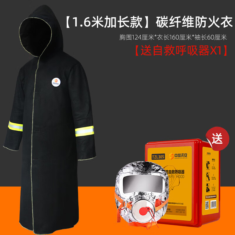 Fire-proof cloak carbon fiber cotton fire-fighting special household fire-proof blanket cloak clothes fire-extinguishing blanket fire escape equipment upgraded to 1.6 meters longer_carbon fiber fire-proof clothing comes with self-rescue respirator