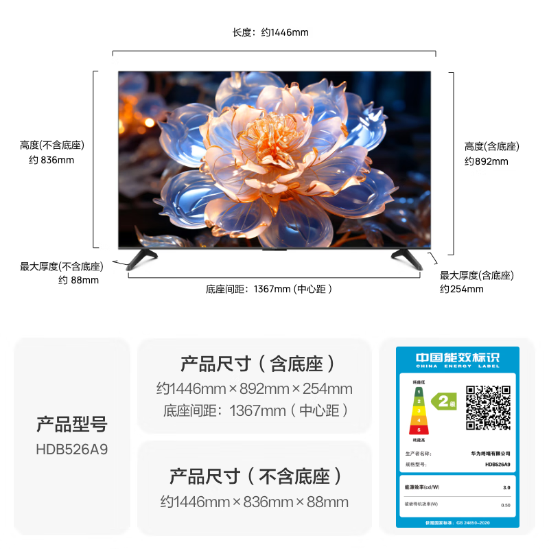 Huawei Vision Smart Screen 5 SE Premium Edition 65-inch Hongmeng AI movie search Mate 80 screen projection good partner state-subsidized flat-panel TV HDB526A9