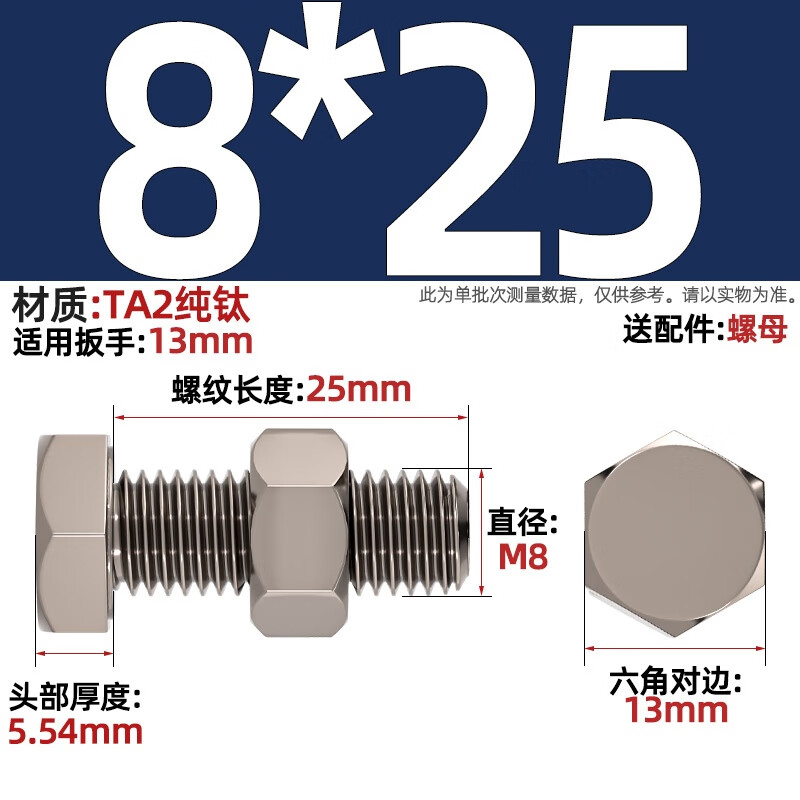Tianzhuo Hardware National Standard TA2 pure titanium external hexagonal screw bolt screw nut combination set M3M4M5M6M8M10M12M16 M8*25 2 sets