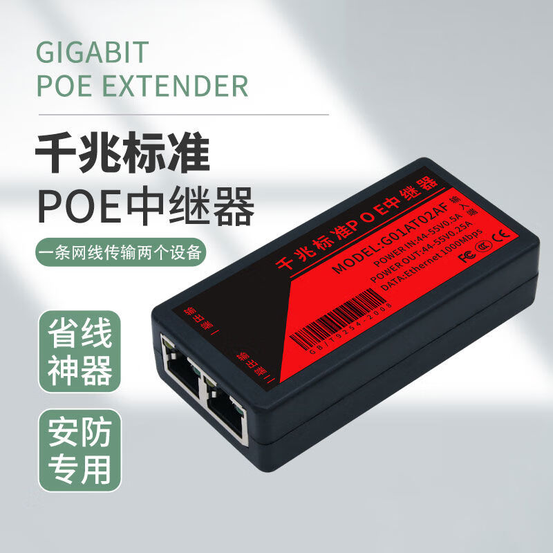 Anyitong POE repeater one minute 200M Gigabit network surveillance camera standard Ethernet switch splitter white 100M POE repeater model