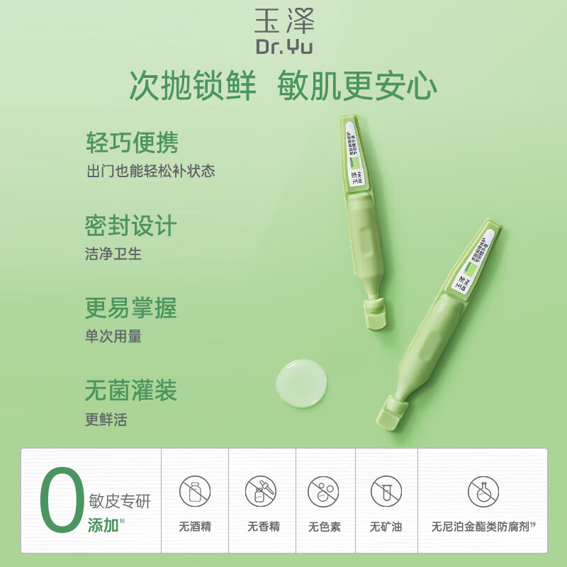 Dr.Yu Skin Barrier Repair Specialized Essence Secondary Disposable Essence 1.5mlx5 anti-wrinkle firming hydrating repair