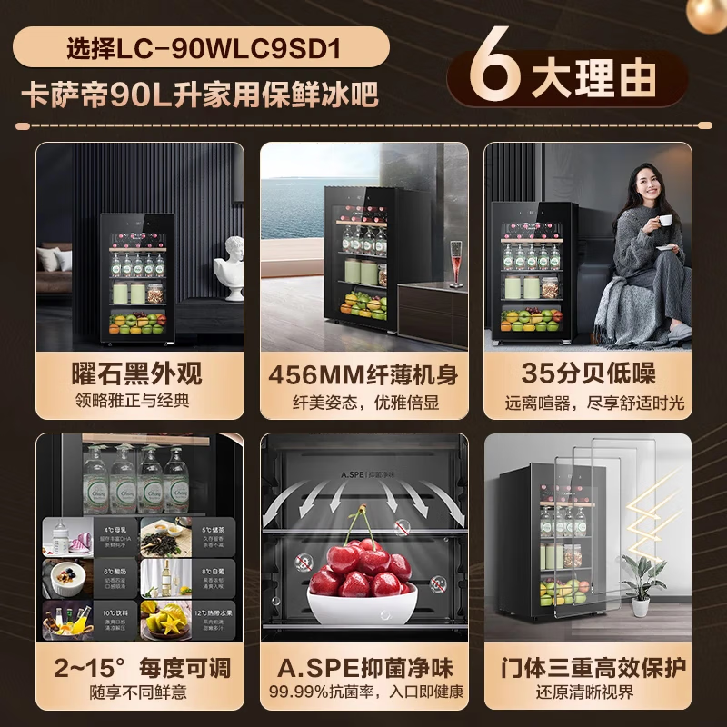 Casarte ice bar home office living room home ice bar air-cooled frost-free first-level energy efficiency small ice bar refrigerator wine refrigerator beverage tea fruit fresh cabinet built-in ice bar Obsidian black | single temperature zone | air-cooled frost-free | small household | 90L official standard