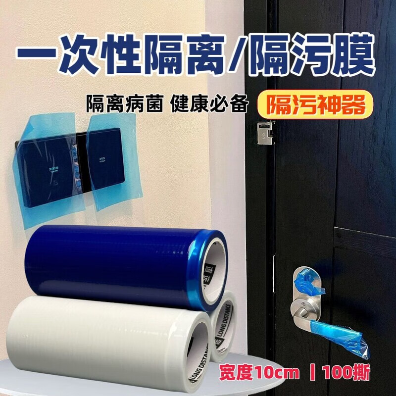 Raft core hotel dirt-isolating film disposable isolation film dirt-isolating film blue film dental isolation film break-point type without leaving glue strong protection dark blue width 10cm disposable isolation film inner diameter 38mm 2 rolls 200 pieces