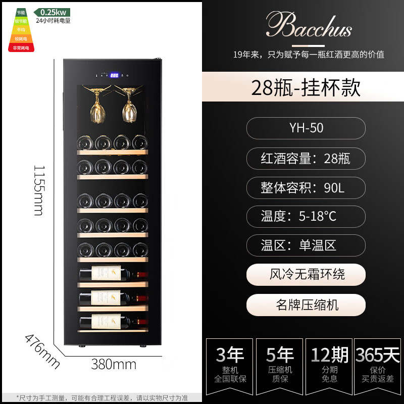 Bacchus red wine cabinet, home thermostatic cabinet, multi-functional office wine cabinet, wine tea cabinet, red wine whiskey air-cooled frost-free hanging cup, solid wood single-door vertical display cabinet, fresh cabinet YH-50 black hanging cup - 28 pieces 90L