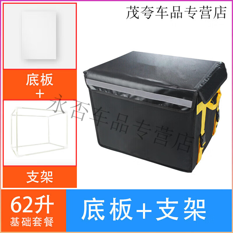 After-travel take-out box, food delivery box, vehicle-mounted commercial stall refrigerated, locked, waterproof rider equipment, crowd-sourced insulated box, 62-liter box (large capacity/suitable for full-time riders), package four, bracket + pad + partition + vehicle rack