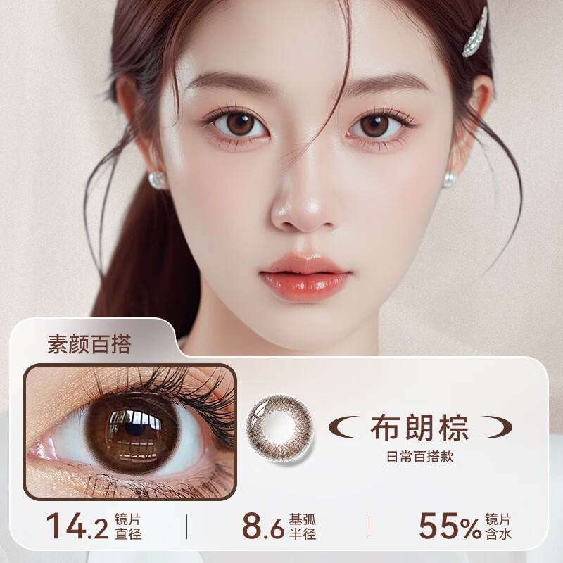 Hailien Color Contact Lenses Daily Disposable 10 Pieces Aimu Fei Fei Small Diameter Color Myopia Contact Lenses Brown Brown 0 Degree