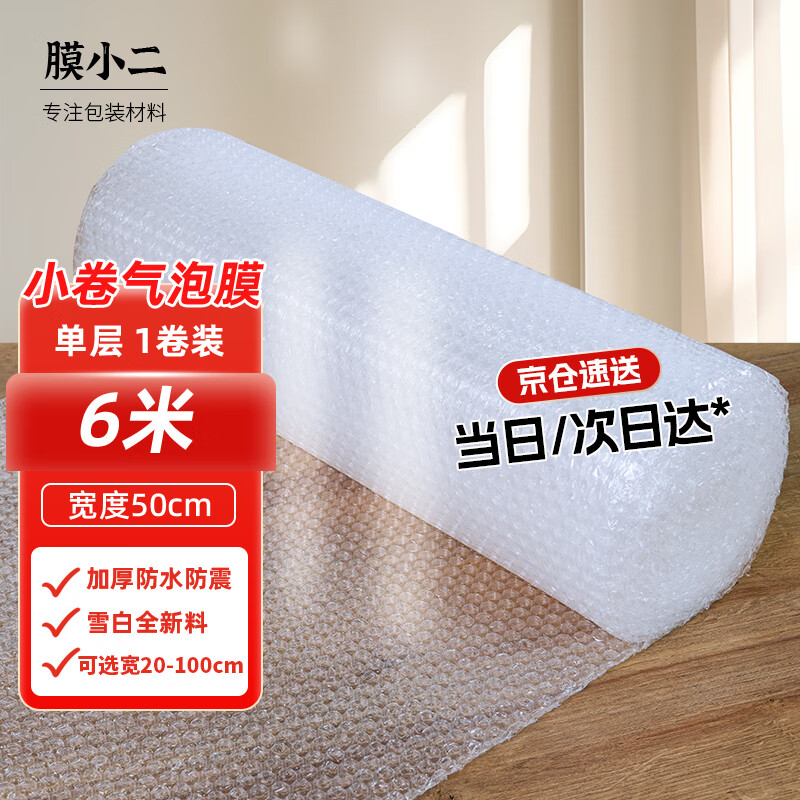 Film waiter thickened bubble film moving foam paper 50cm wide * 6 meters long packaging film shockproof packaging film bubble paper bubble pad express transportation