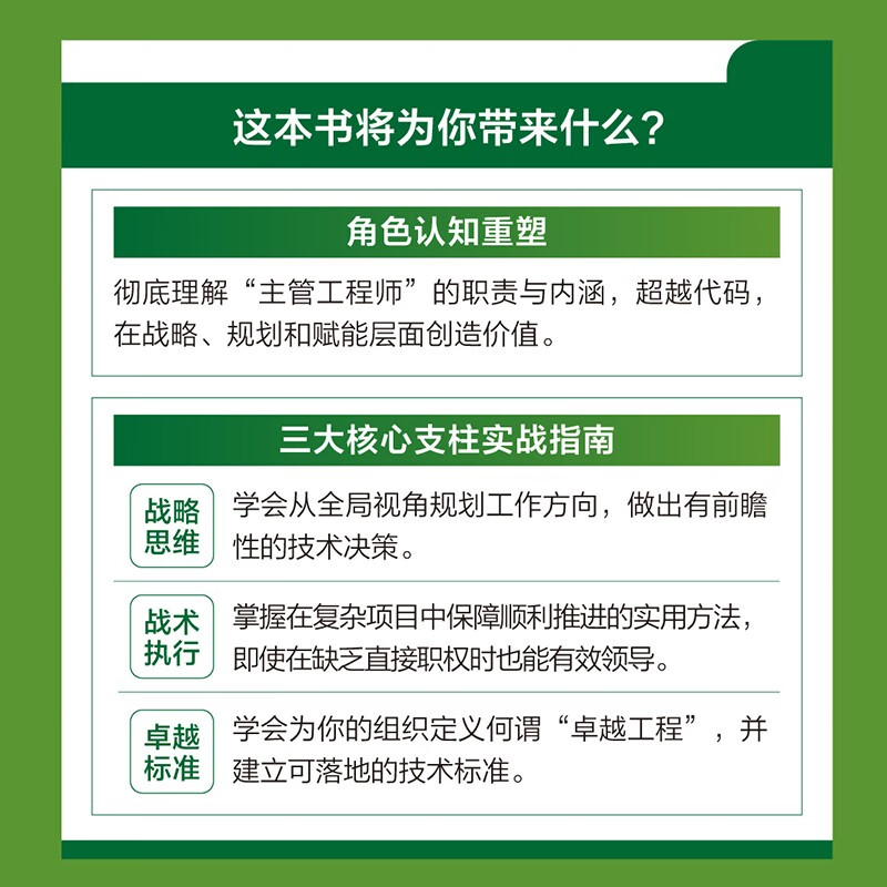 The Path to Advancement as an Engineer, Guide to Growth and Change as an Individual Contributor, Supervising Engineer, Career Development, Overall View, Execution Power, Improvement Power, Technical Leadership, Case Study, Personal Development, Produced by Asynchronous Books