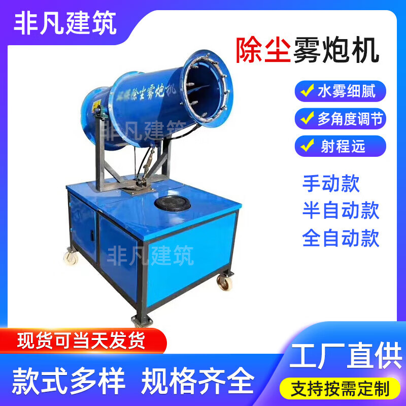 XMSJ dust removal fog cannon machine industrial high range spray environmental protection cannon fog machine small environmental protection dust reduction atomizer spray machine 30 type manual fog cannon machine (all in one)
