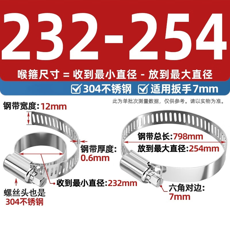 Fengji 304 stainless steel hose clamp pipe clamp pipe clamp pipe clamp live clamp water pipe range hood washing machine gas pipe 232-254 2 304