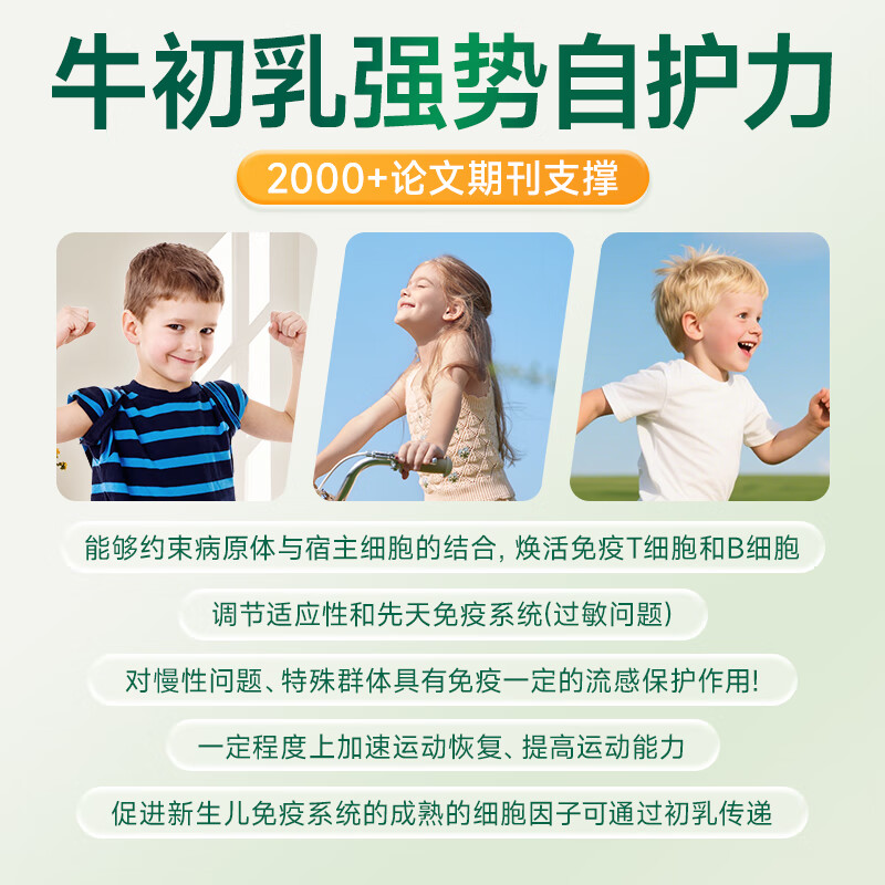 Joybaby bovine colostrum immune globulin, children's cough relief, immunity enhancement yeast, glucan drink, four cans, buy three get one free, 30 pieces