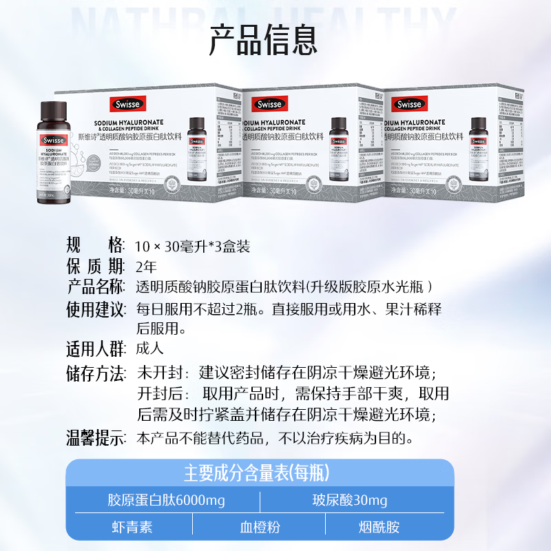 Swisse upgraded collagen water light bottle 6000mg collagen peptide per bottle 10 bottles * 3 boxes Valentine's Day gift