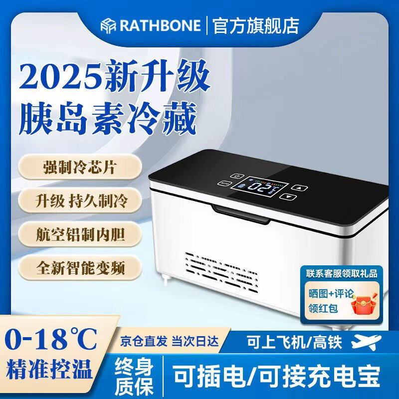 RATHBONE Insulin Refrigerator Box Portable Rechargeable Large Capacity Battery Special Small Refrigerator for Carrying Medicines with Constant Temperature Plug-in Basic Capacity + Intelligent Digital Display + Free Storage Bag 2L Growth Hormone Interferon Refrigeration Box Car Home Medical Use Can Board Airplanes High-Speed Rail 3C Certified Battery