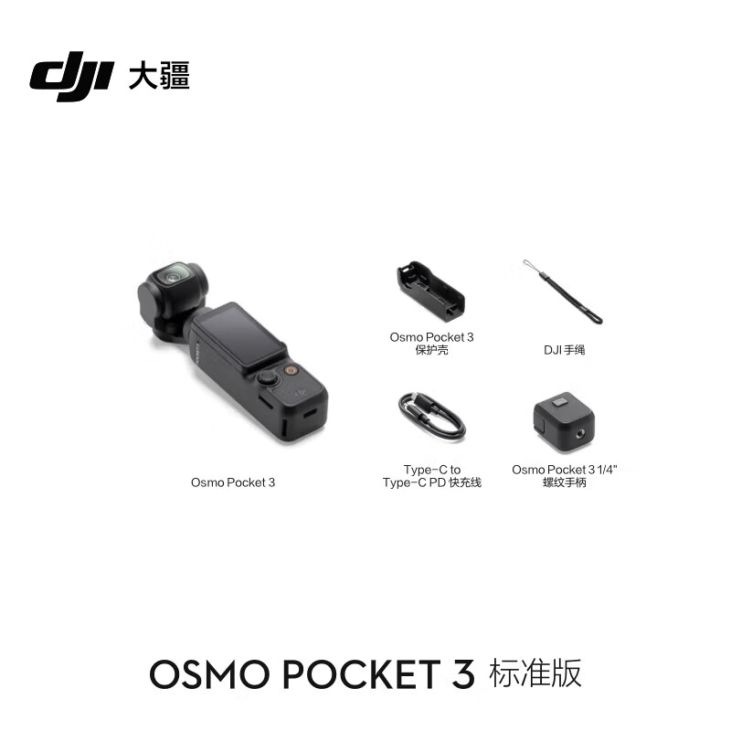 DJI (DJI) Osmo Pocket 3, place an order and grab great gifts. One-inch pocket gimbal camera. OP Osmo handheld digital camera. Travel video. Live vlog shooting. Pocket3 Standard Edition. Official standard.
