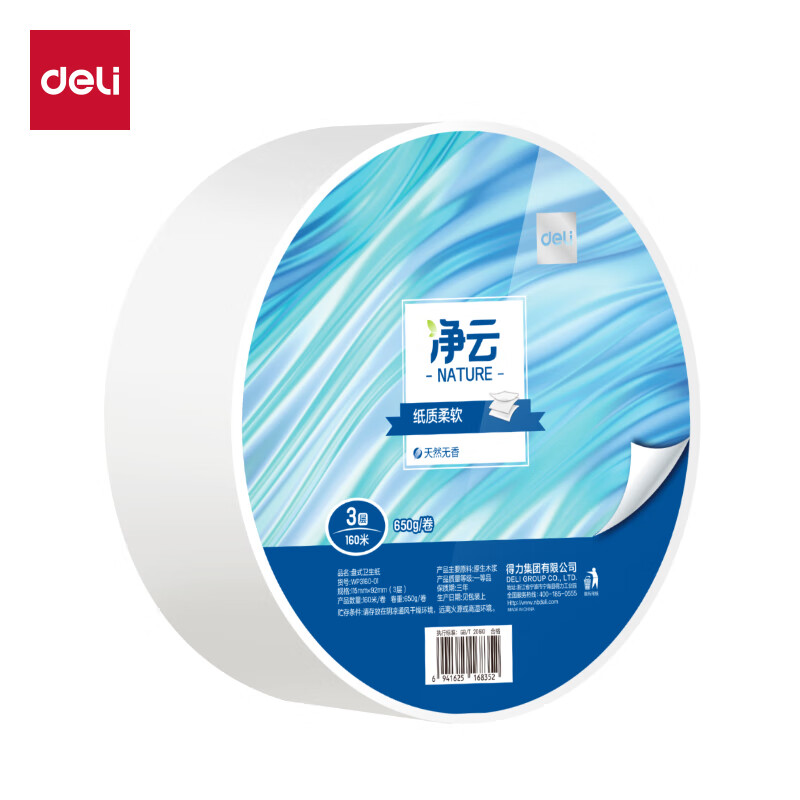 Deli cored large roll paper 3 layers 650g*12 rolls large paper shopping mall hotel toilet paper thickened full box WP3160-01