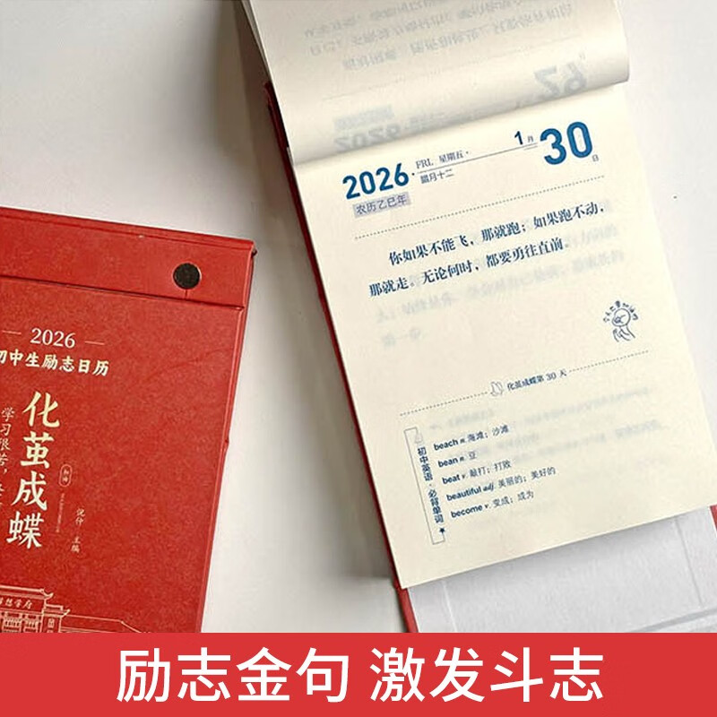 Transform into a Butterfly Inspirational Calendar for Junior High School Students 2026 New Good-looking 2026 Horse Creative Desktop Decoration for Junior High School Original New Calendar for Growth Copywriting 26-Year Plan Desktop Page Flip Genuine Desk Calendar High School Entrance Exam Countdown New Year’s Knowledge Desk Calendar Calendar Notepad Butterfly Out of a Cocoon Calendar Hand-Teared One-page Small Calendar Every Day