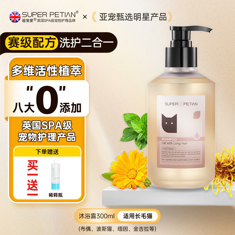Super pampering cat shower gel, suitable for both young and old cats and dogs. Special for long-haired cats. Two-in-one shampoo and conditioner.
