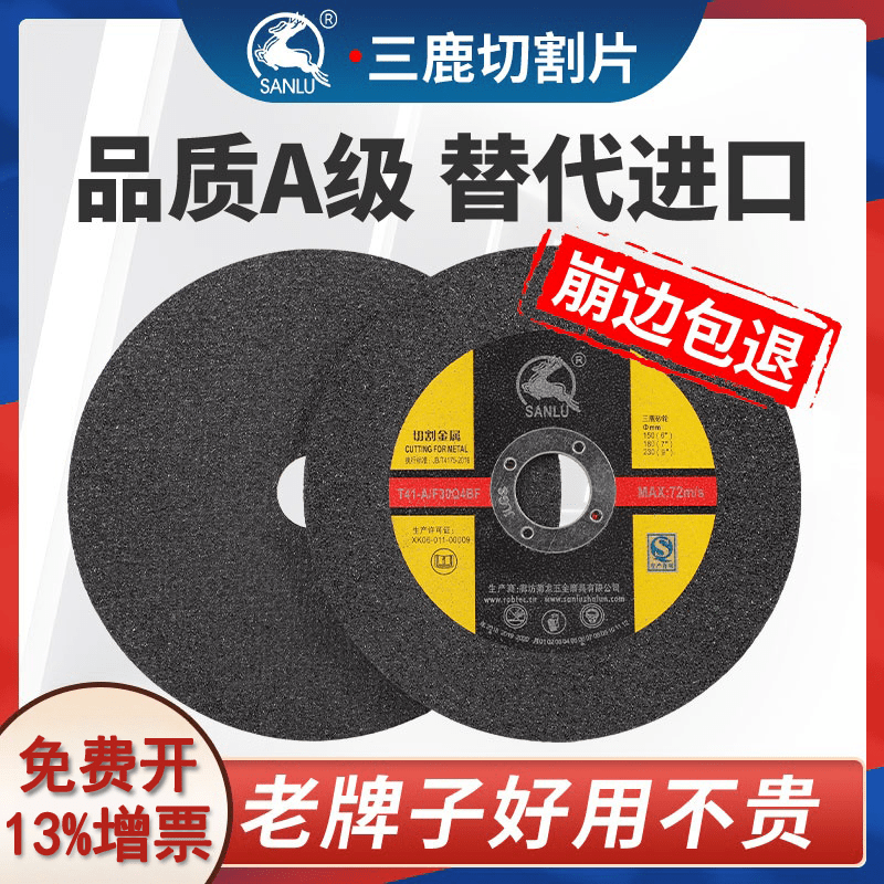 125*1.2*22 angle grinder cutting disc metal stainless steel double mesh 180*1.6 polishing grinding wheel Sanlu 150*1.2 cutting disc 200 pieces