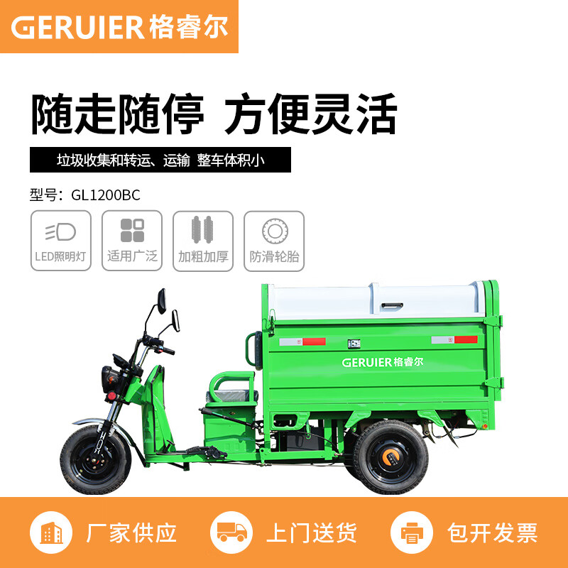 GERUIER electric garbage truck collection truck sanitation truck cleaning tricycle property road worker cleaning transfer 1200L sanitation truck GL1200BC