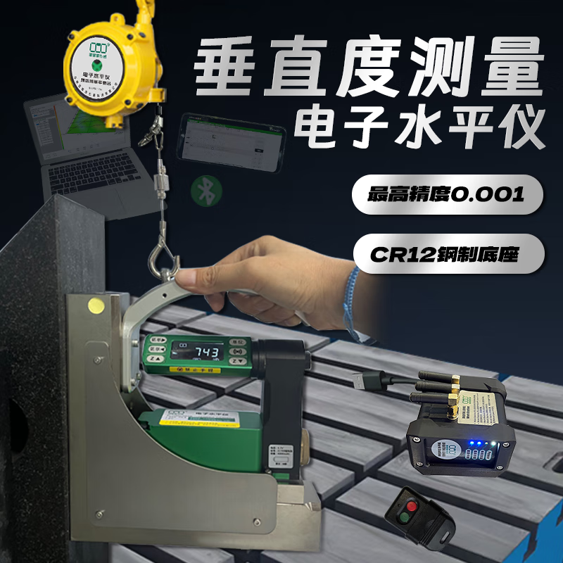 Measuring frame-type fitter high-precision electronic magnetic level, vertical measurement, machine tool processing, Bluetooth wireless transmission, magnetic version