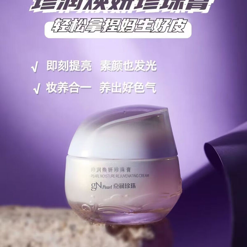 Jingrun Pearl (gNPearl) Jingrun Pearl Zhenrun Huanyan Pearl Cream Moisturizing Cream Women's Lazy Cream Concealer, Hydrating, Moisturizing and Brightening Skin Jingrun Hair New Packaging