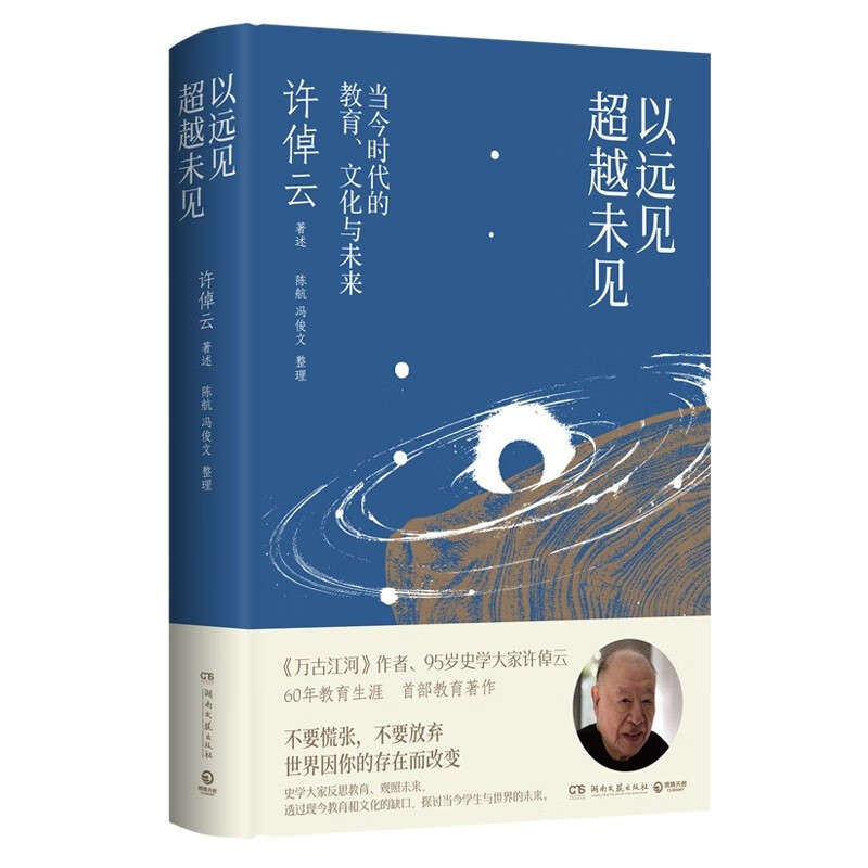 Transcend the Unseen with Foresight, Education, Culture and the Future in Today's Era (